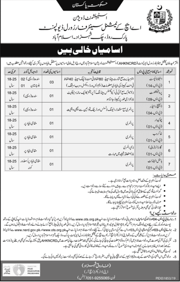 National Centre for Rural Development NCRD Jobs 2019 OTS Application Form Roll No Slip Download Online