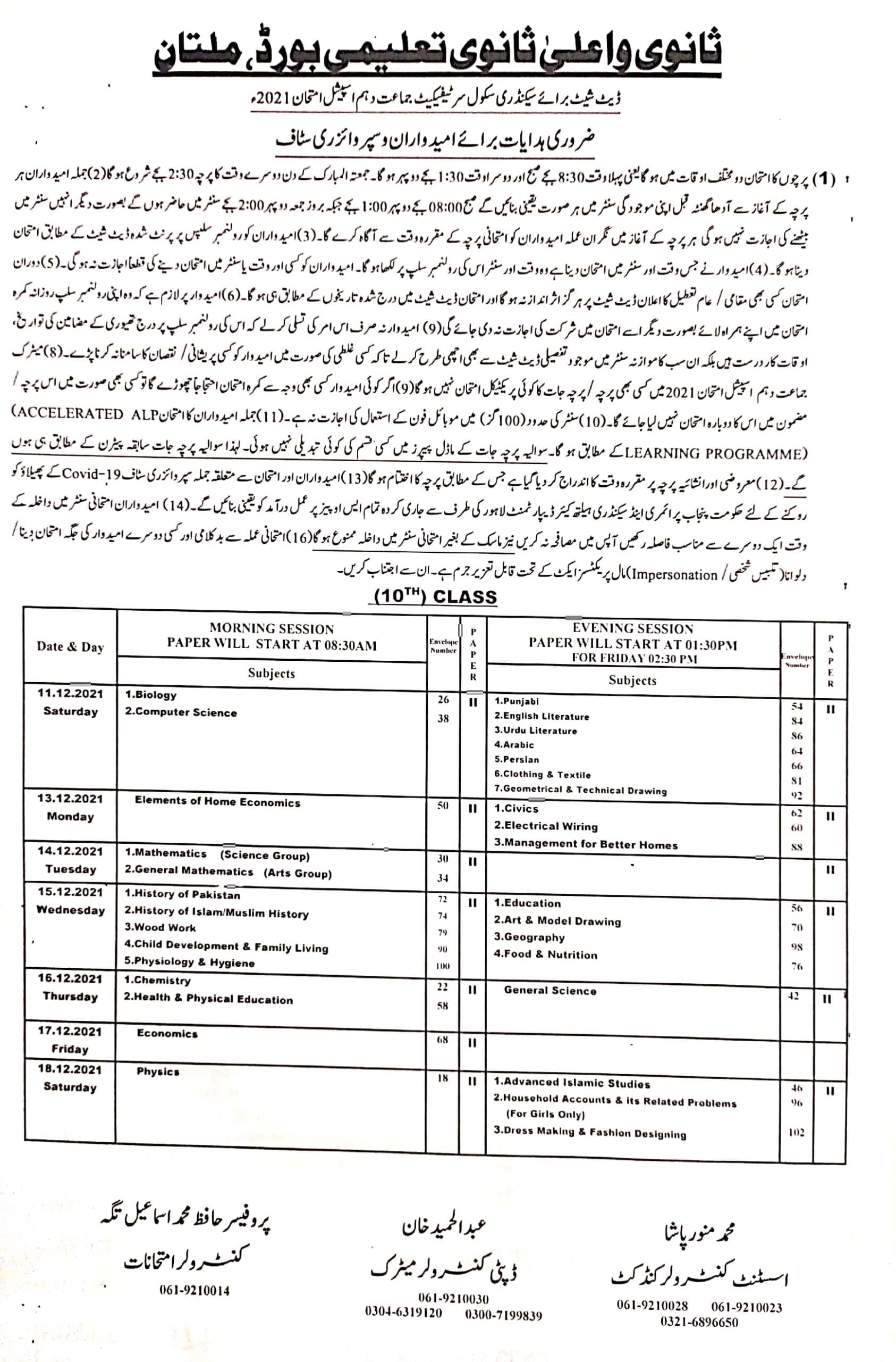 BISE Multan Special Exams Date Sheet 2025 Part II